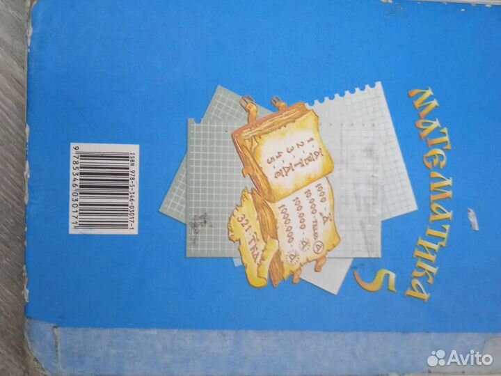 Книги по математике и английскому языку