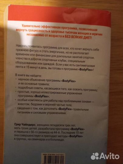 Книга основательницы BodiFlex