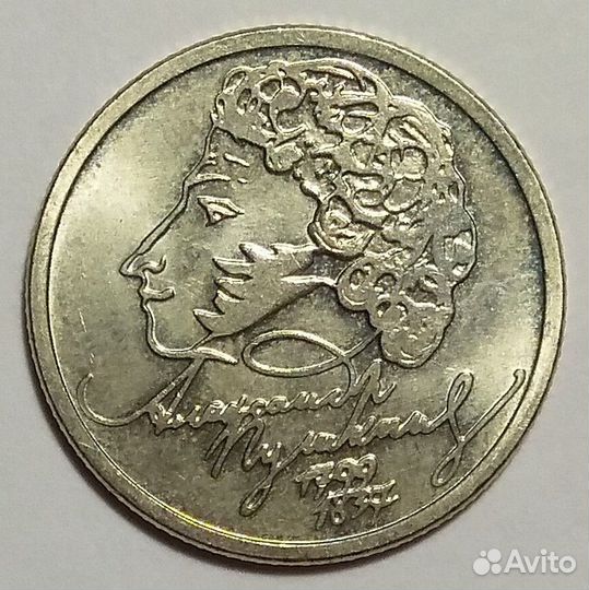 1 рубль снг, Пушкин