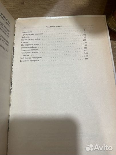 Астафьев В.П. Последний поклон 1994