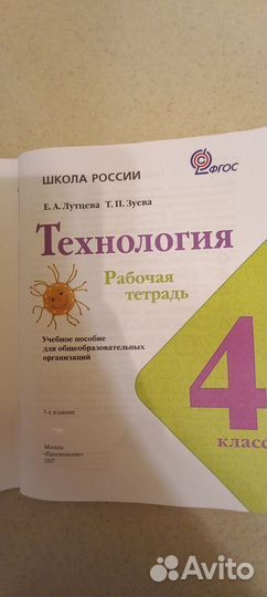 Технология 4 класс Рабочая тетрадь