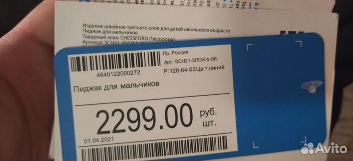 Пиджак для мальчика Chessford