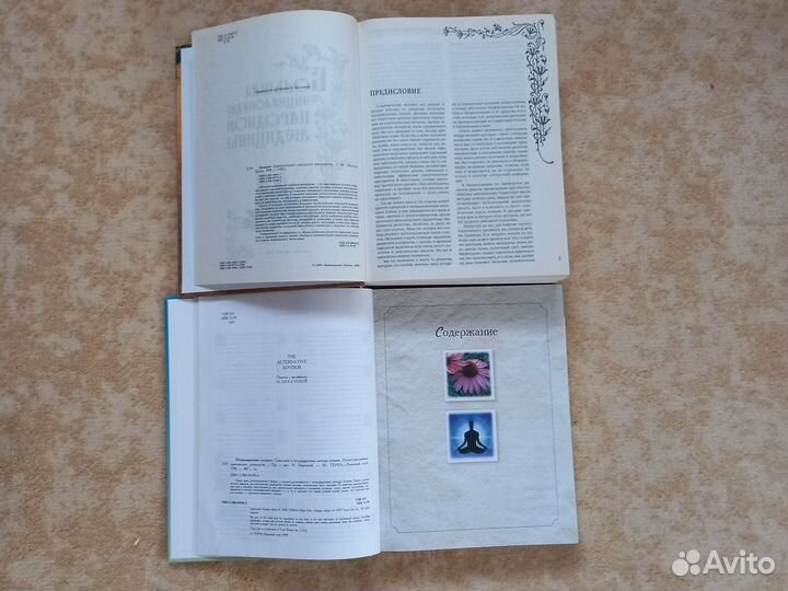 Книги Народная и нетрадиционная медицина