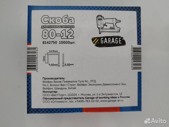 Скоба 80-12 для пневмостеплера 10000 шт