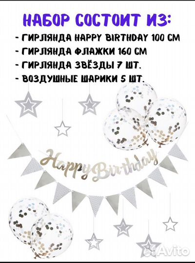 Набор с днем рождения