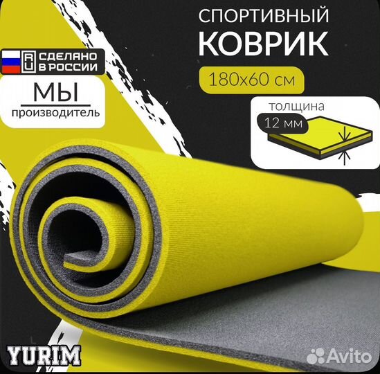 Коврик для йоги