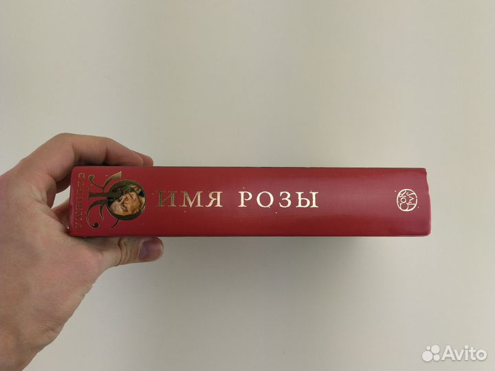 Имя розы Умберто Эко