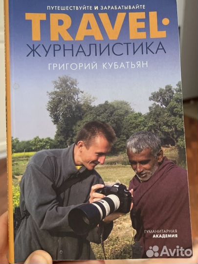 Путешествуйте и зарабатывайте Travel журналистика