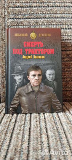 Андрей Кивинов