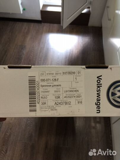 Крепление для велосипеда Volkswagen