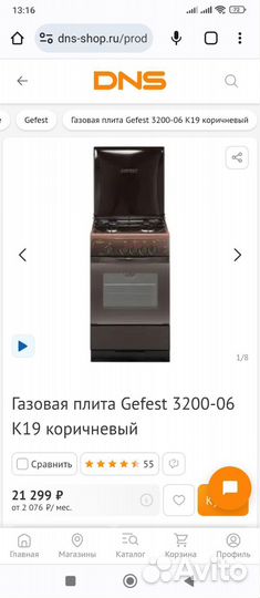 Плита газовая с документами