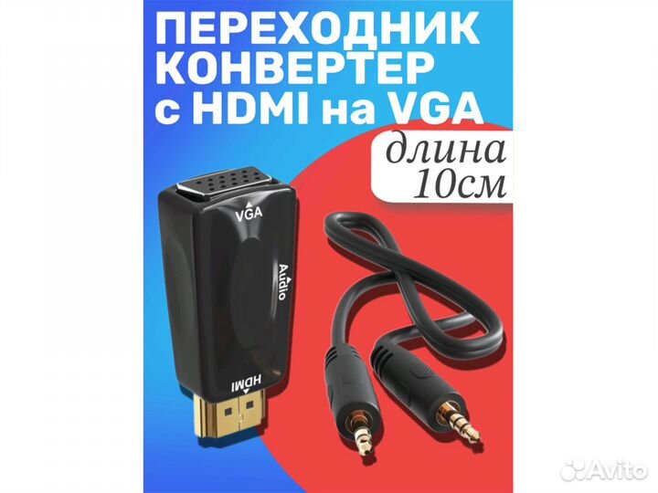 Адаптер-переходник gsmin A21 hdmi - VGA+Audio