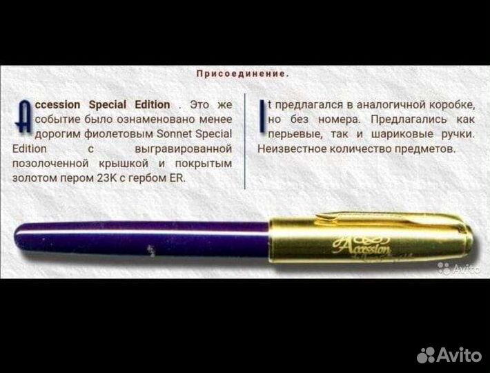 Шариковая Parker sonnet Elizabeth