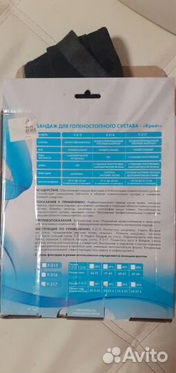 Бандаж на голеностопный сустав