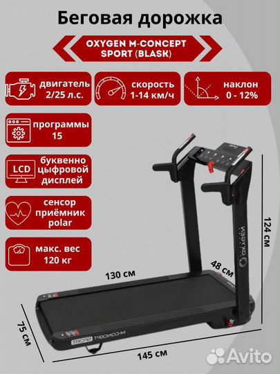 Беговая дорожка Oxygen M-concept sport (black)