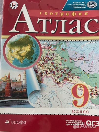 Атлас и контурная карта