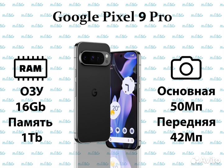 Google Pixel 9 Pro, 16/256 ГБ