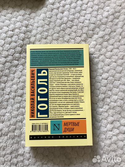 Н. В. Гоголь 