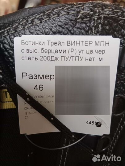 Мужская зимняя обувь 46