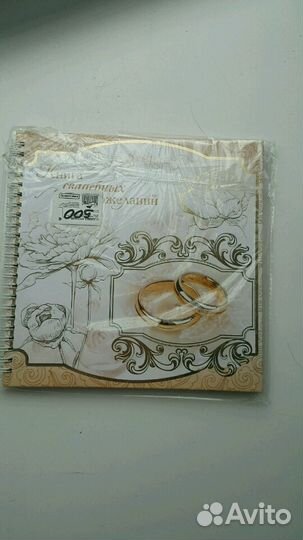 Книга свадебных пожеланий