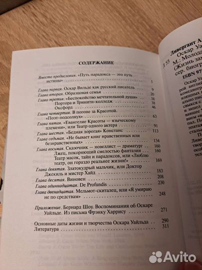 Оскар Уальд жзл малая серия А. ливергант