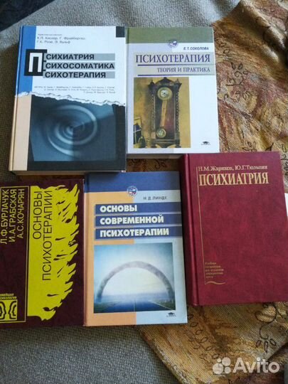 Книги по Психологии, Психотерапии, Педагогике