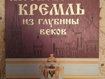 Книга Московский кремль росса 2007