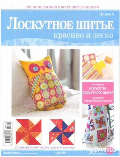 Журнал Лоскутное шитье- #3,#6,#7