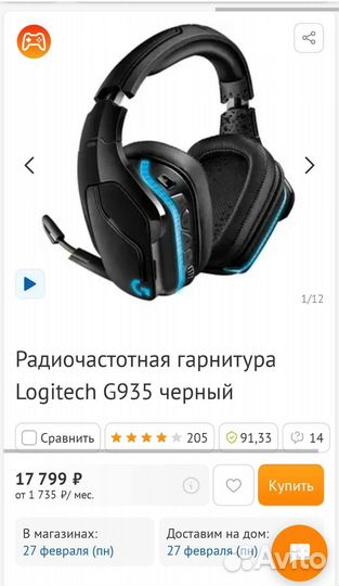 Наушники радиочастотные logitech G935
