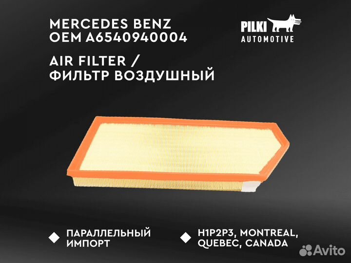 Фильтр воздушный OEM A6540940004