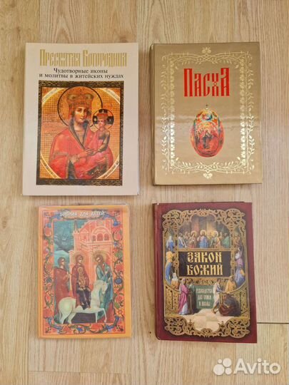 Религиозные православные книги