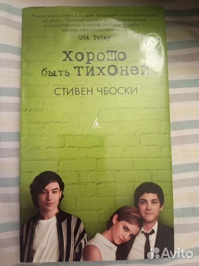 Стивен Чбоски 