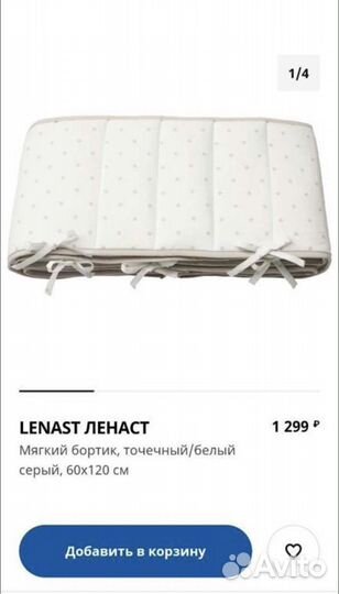 Бортики для детской кроватки IKEA икеа