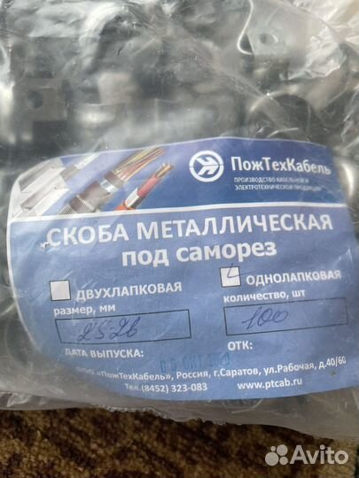 Скоба металлическая D25-26