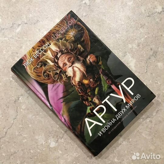 Все 4 книги про Артура, Люк Бессон