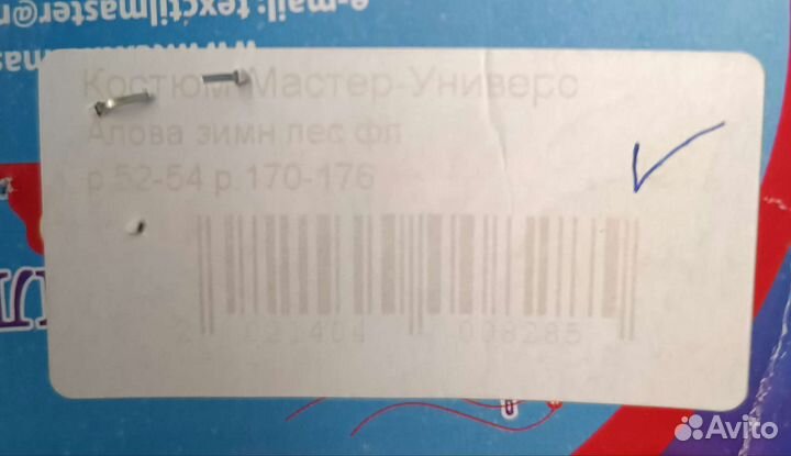 Костюм зимний