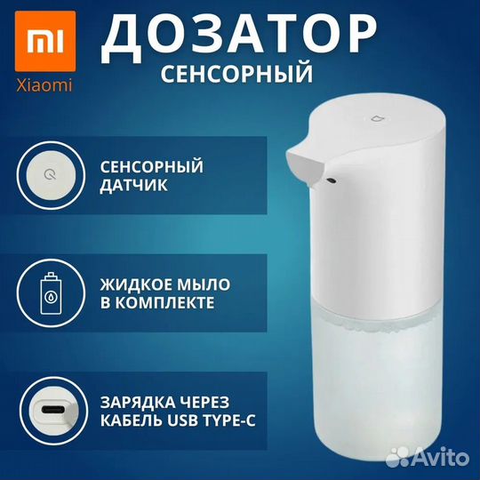 Автоматический сенсорный дозатор мыла xiaomi 2024