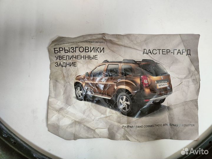 Брызговики Duster задние аналог 788121885R