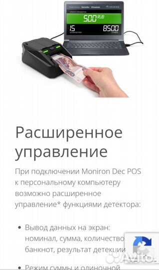 Moniron dec pos детектор