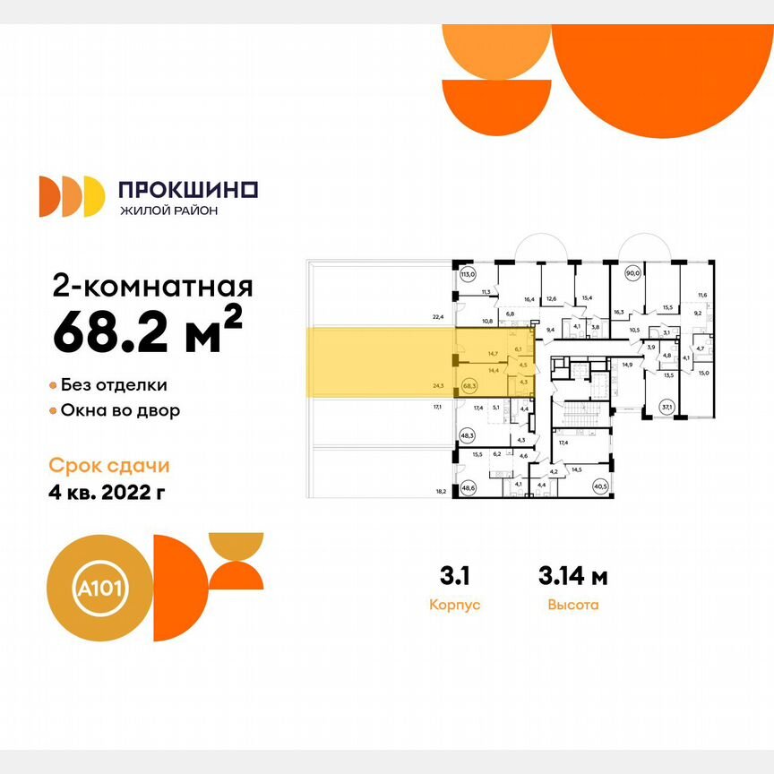 2-к. квартира, 68,2 м², 2/16 эт.