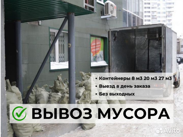 Вывоз строительного мусора