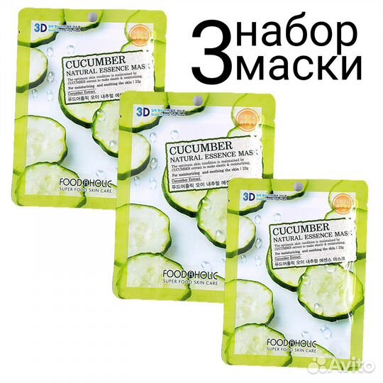 Foodaholic natural essence mask cucumber 3D Маска
