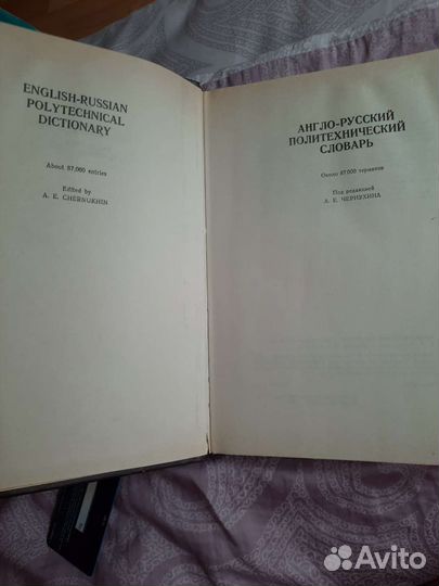 Англо-русский политехнический словарь