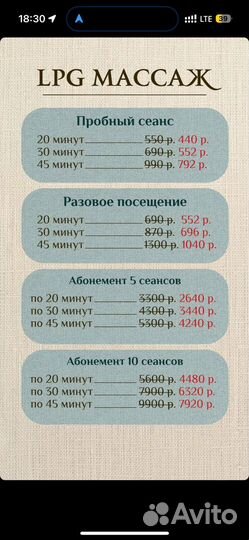 Аппаратный массаж