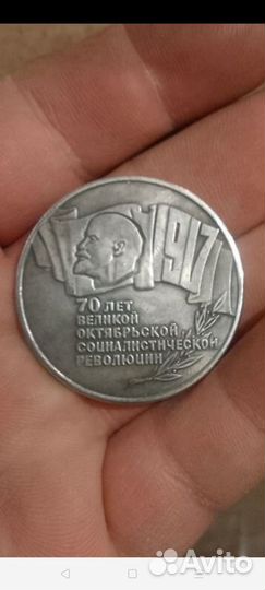 Юбилейные рубли СССР