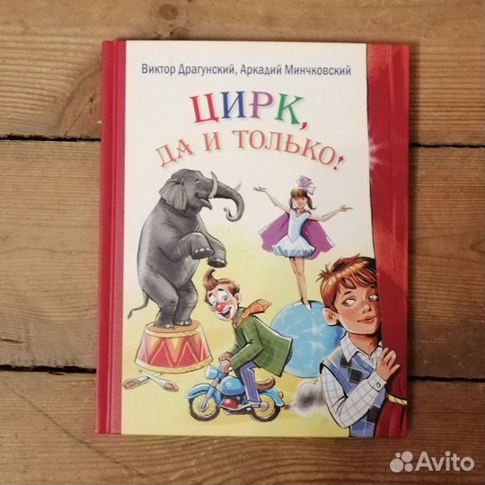 Драгунский