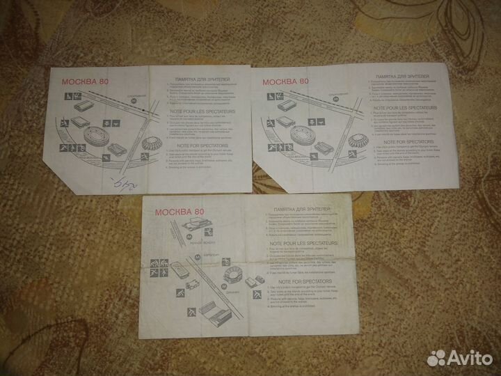 Билеты на Олимпиаду 80