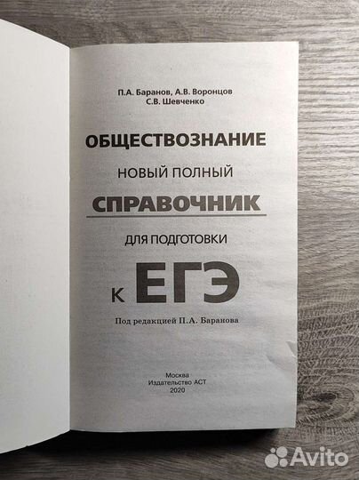 Справочник для подготовки к егэ по обществознанию