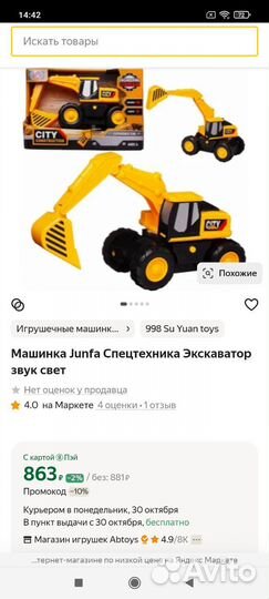 Новый Экскаватор 21 см, желтый