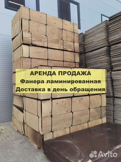 Фанера ламинорованная